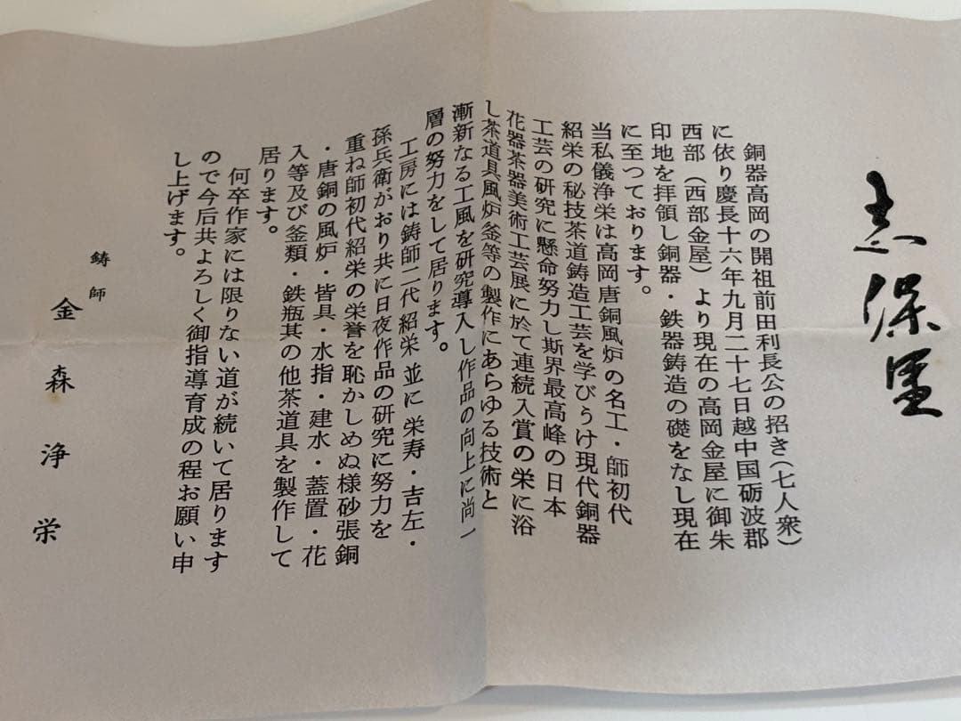 茶道具 唐銅 笹蟹蓋置 金森浄栄 蓋置 共箱