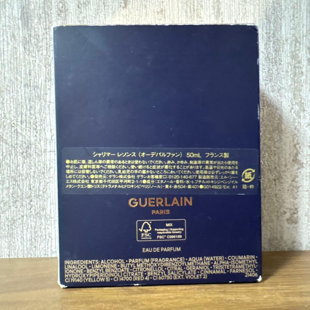 ゲラン シャリマー レッセンス EDP 50ml 《ほぼ未使用・箱付き》