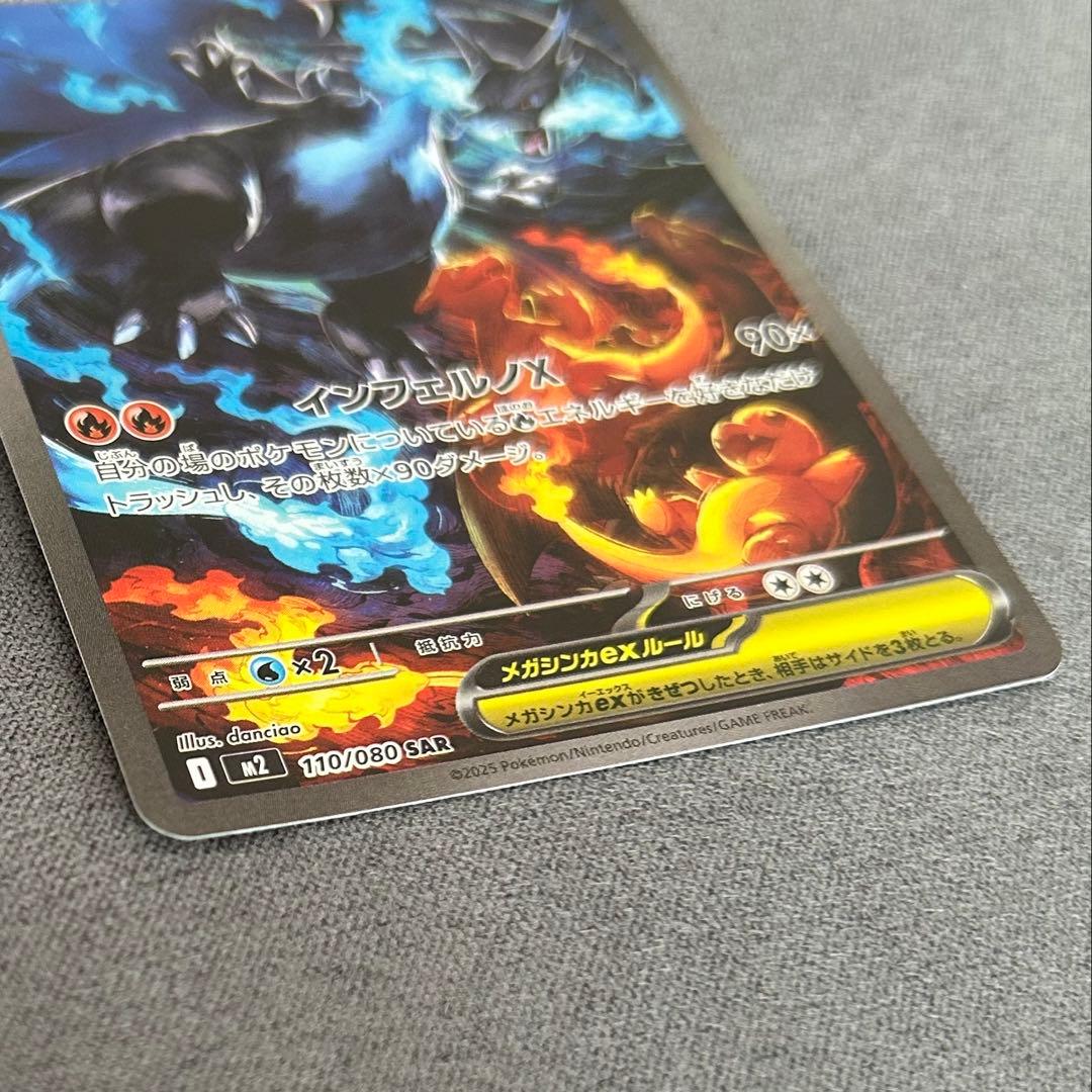 【美品】メガリザードンexsar インフェルノX 【ポケモンカード】