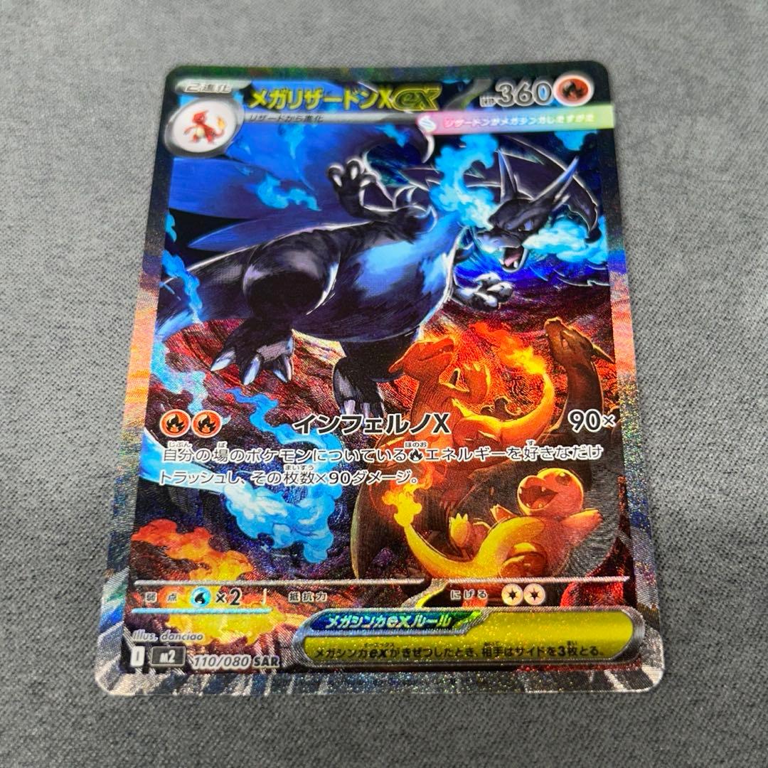 【美品】メガリザードンexsar インフェルノX 【ポケモンカード】