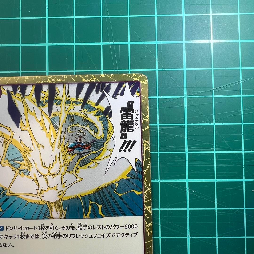 ワンピース 神の島の冒険　カード　エネル リーダーパラレル