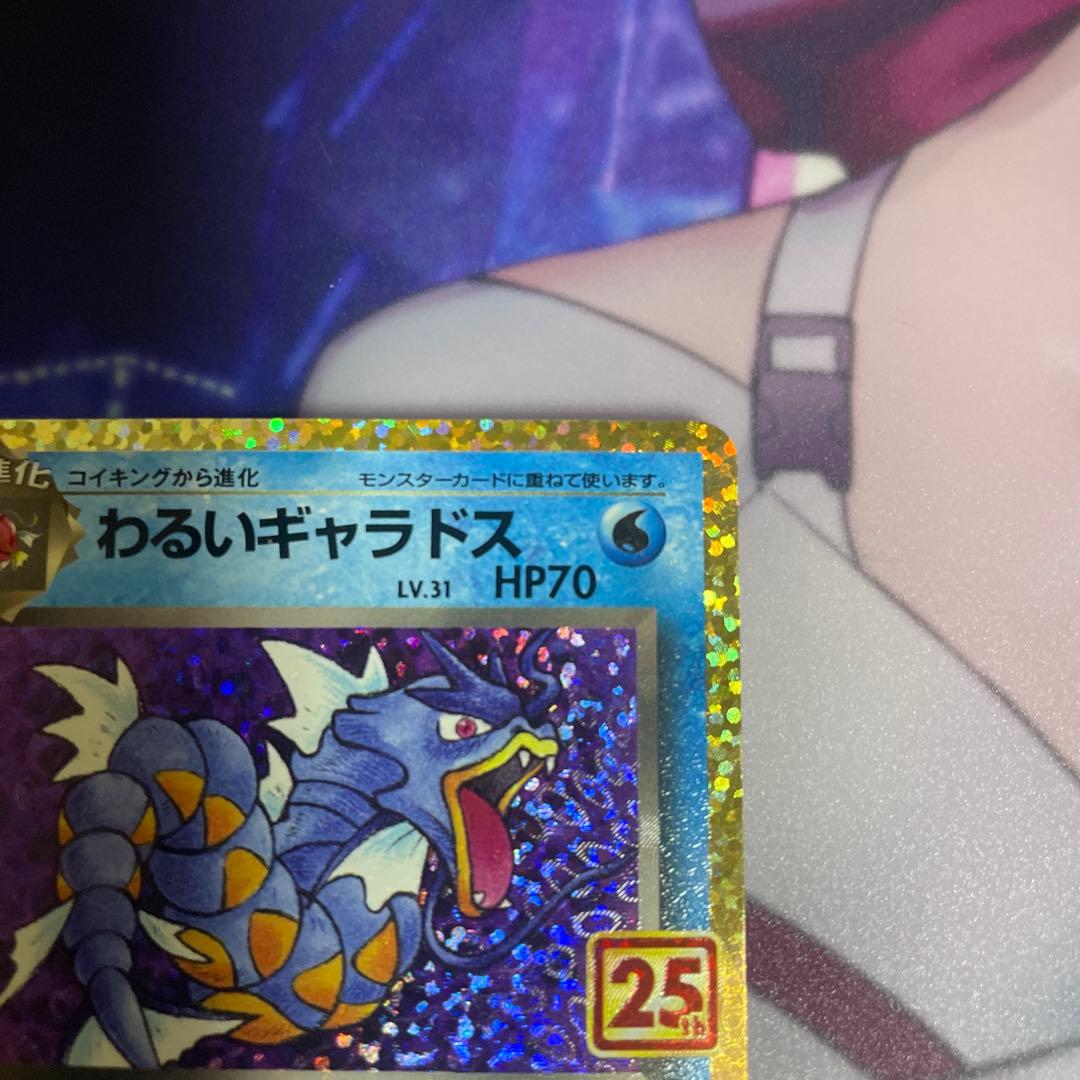 ポケモンカード　ひかるコイキング　わるいギャラドス　25th　プロモ②