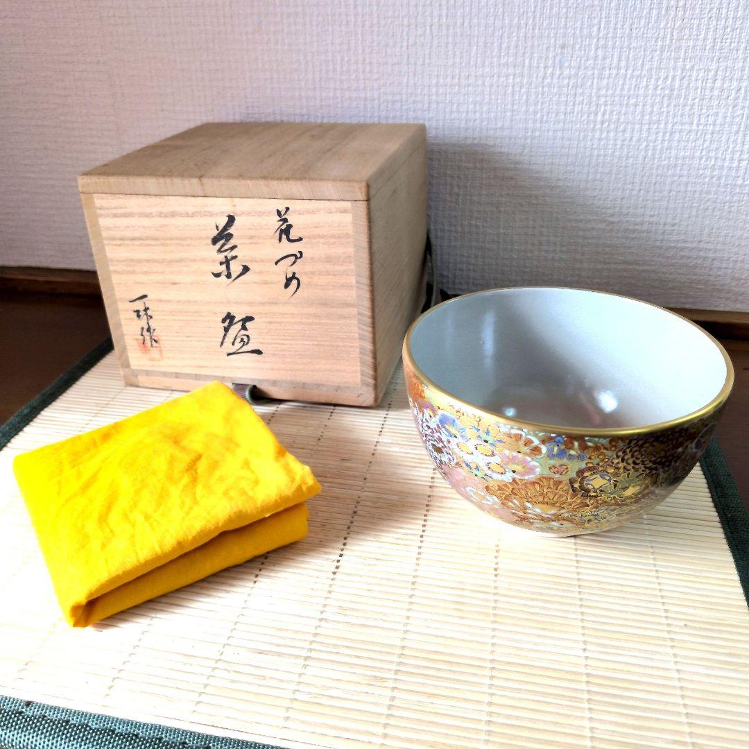 【美品】一休 作　花づめ　茶盌　花詰　茶碗