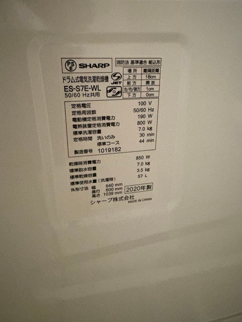 【美品】シャープドラム洗濯乾燥機 7kg 2020年製　ES-S7E