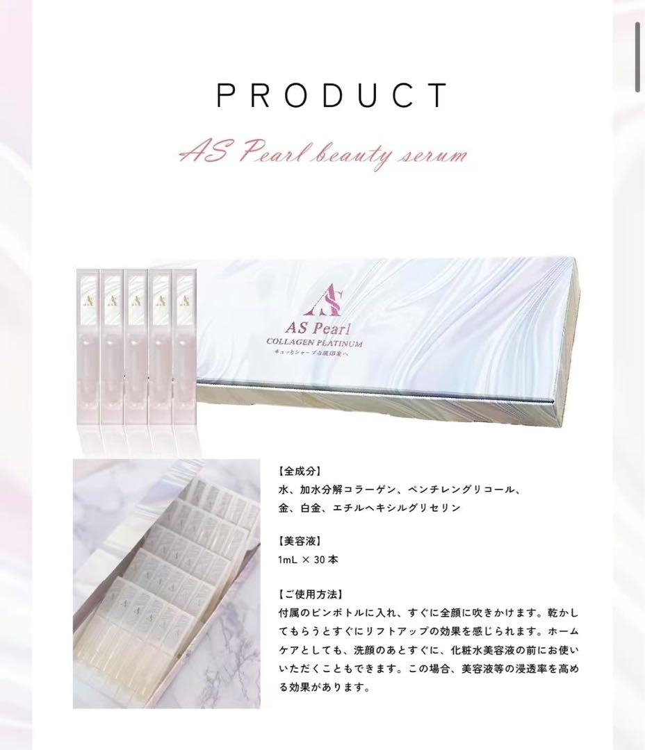 アスパール AS Pearl 生コラーゲン 美容液 30ml 未使用