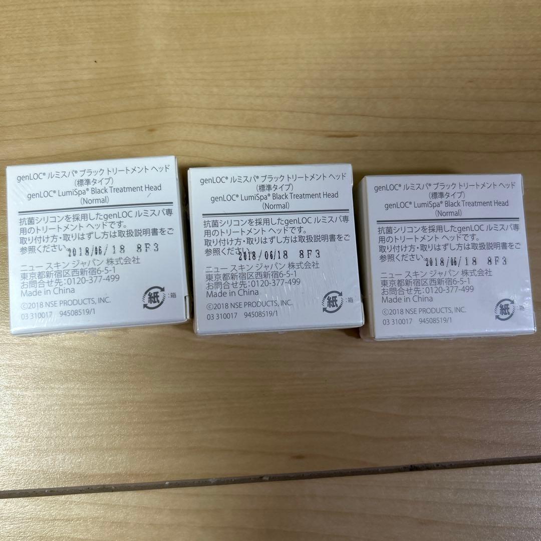 ビスコ NUSKIN LumiSpaブラックトリートメントヘッド ×3個
