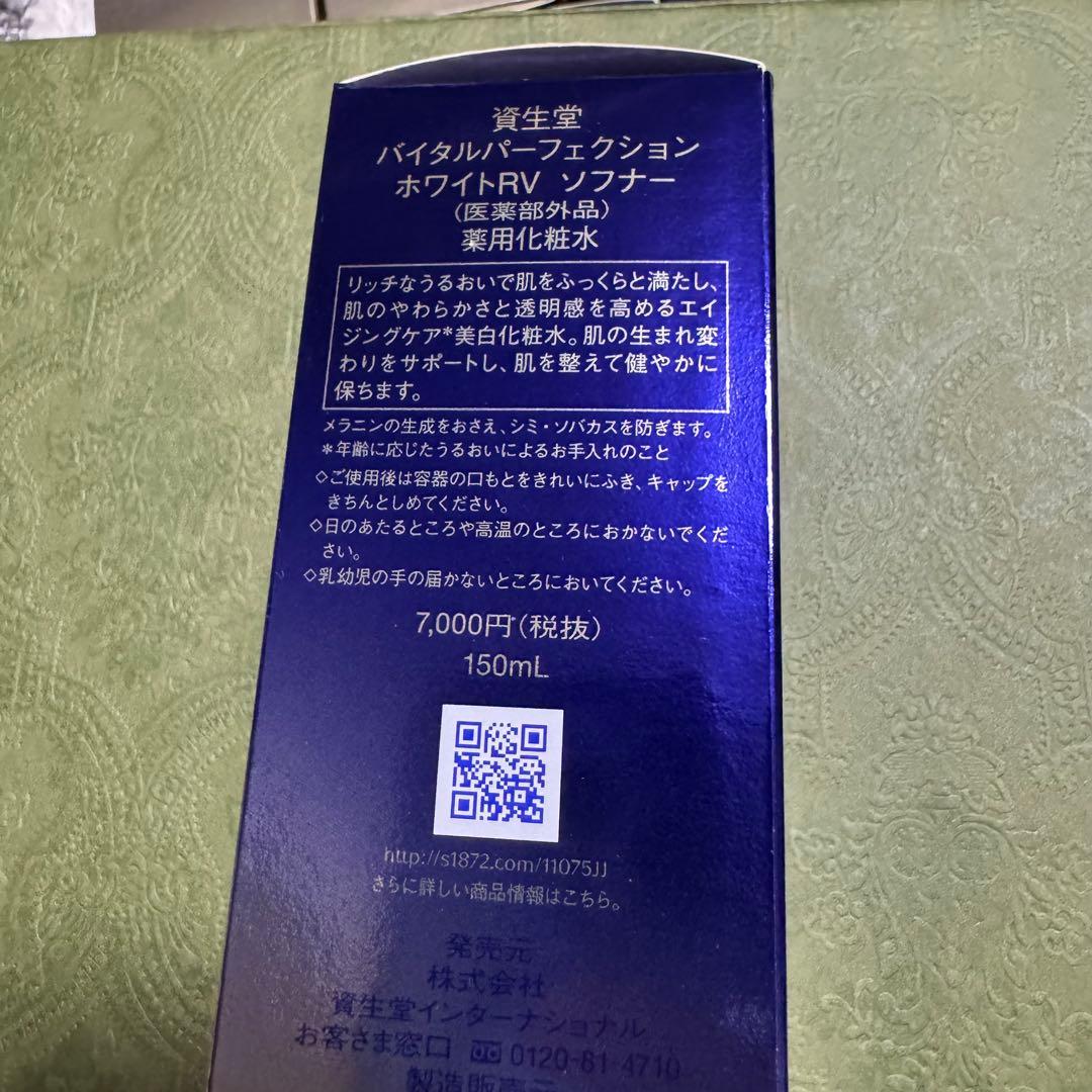 未使用150ml*7 資生堂　バイタルパーフェクション　ホワイトRV ソフナー