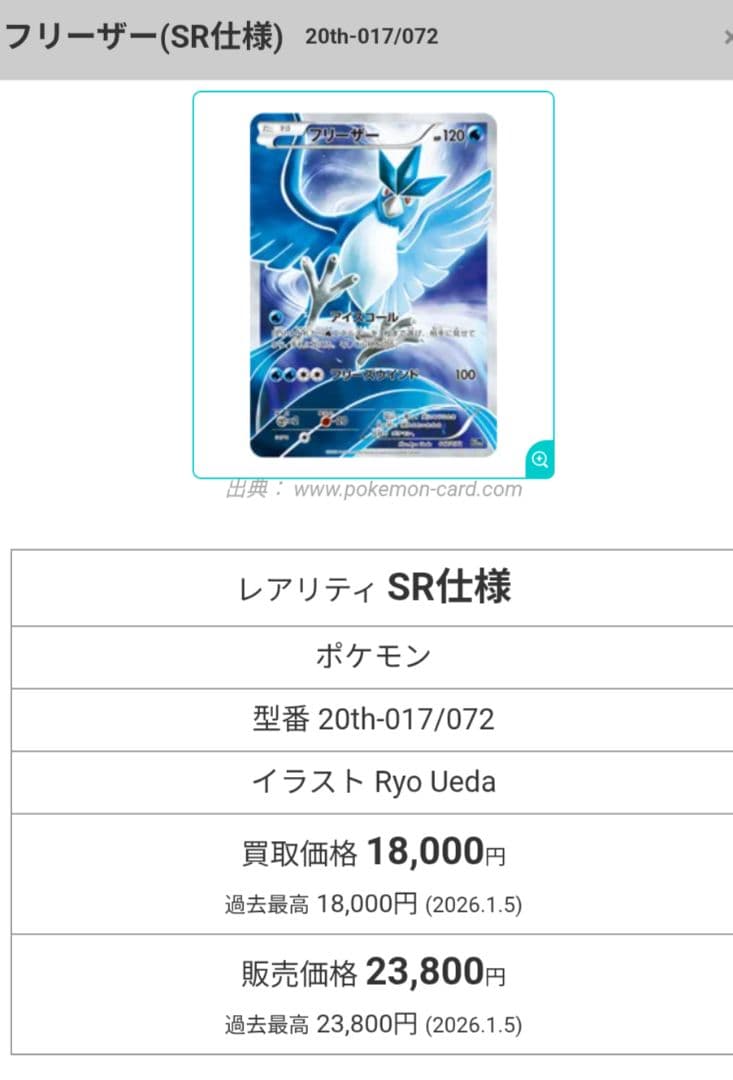 s*☆様 ポケカ④300円オークションPSA10セイボリーと20周年フリーザーオ