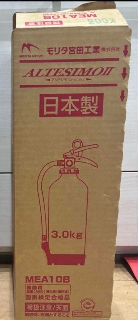 【新品未使用品×４本】【2026年製】MEA10B 粉末消火器 モリタ宮田工業製