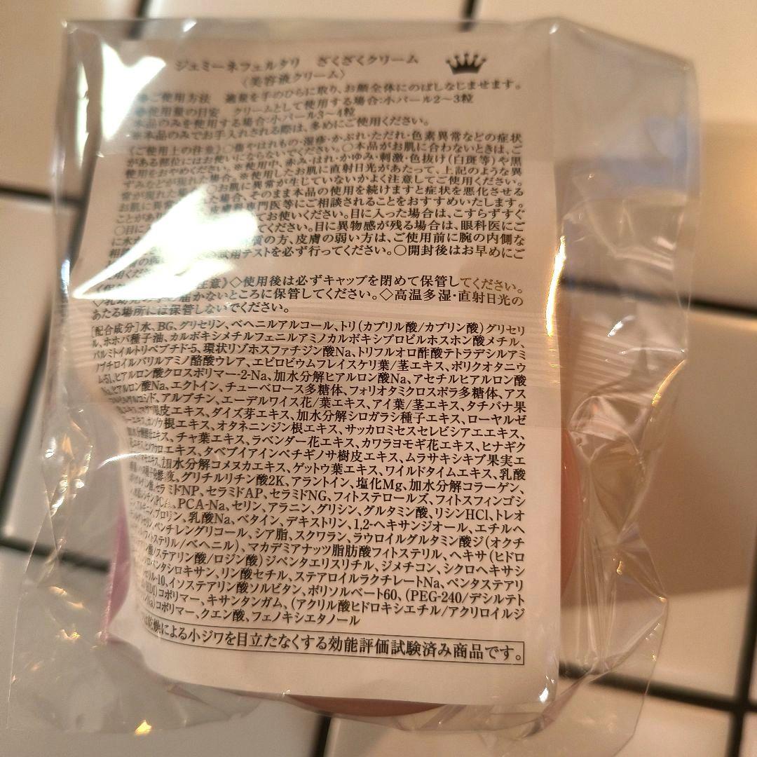ZAKUZAKU CREAM & マスク トライアルセット クリスタルジェミー