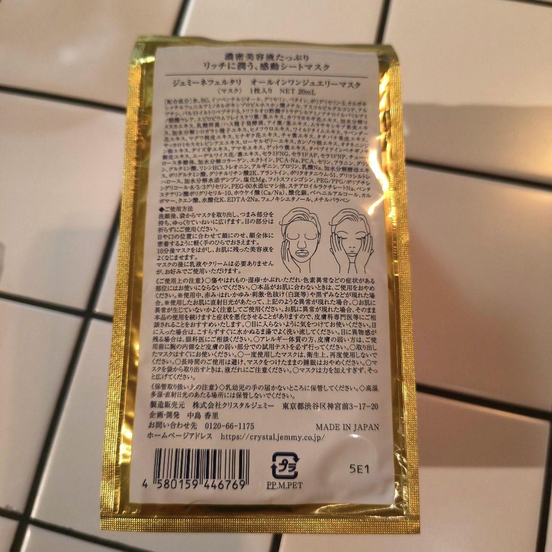 ZAKUZAKU CREAM & マスク トライアルセット クリスタルジェミー