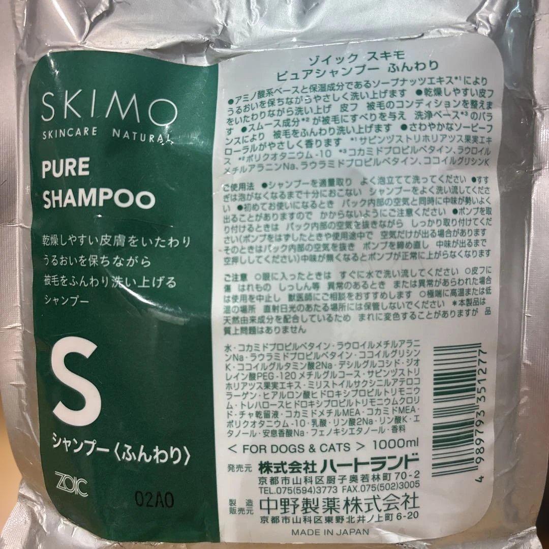 ハートランド SKIMO スキモ　4点セット
