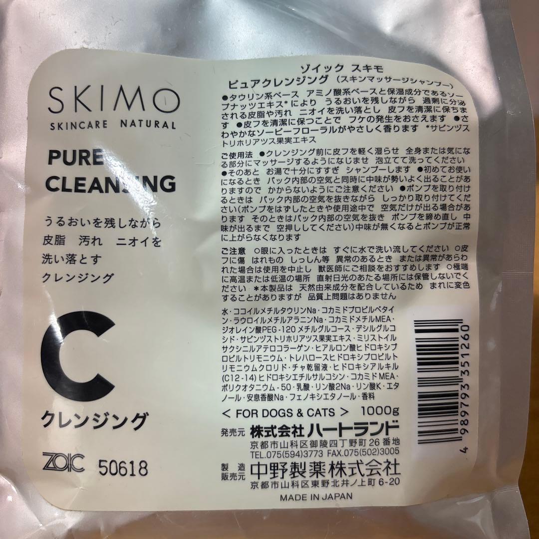 ハートランド SKIMO スキモ　4点セット