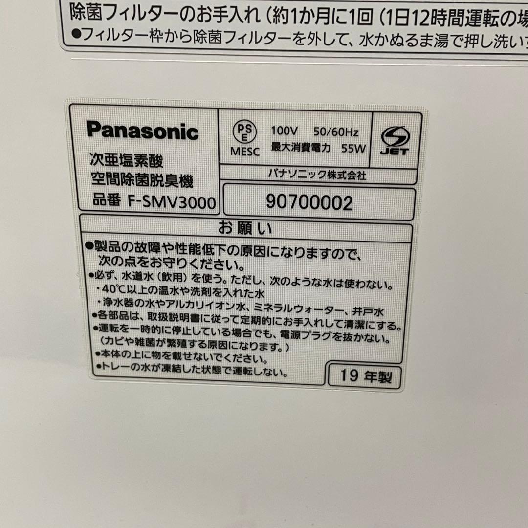 美品 Panasonic 空間除菌脱臭機 ジアイーノ F-SMV3000