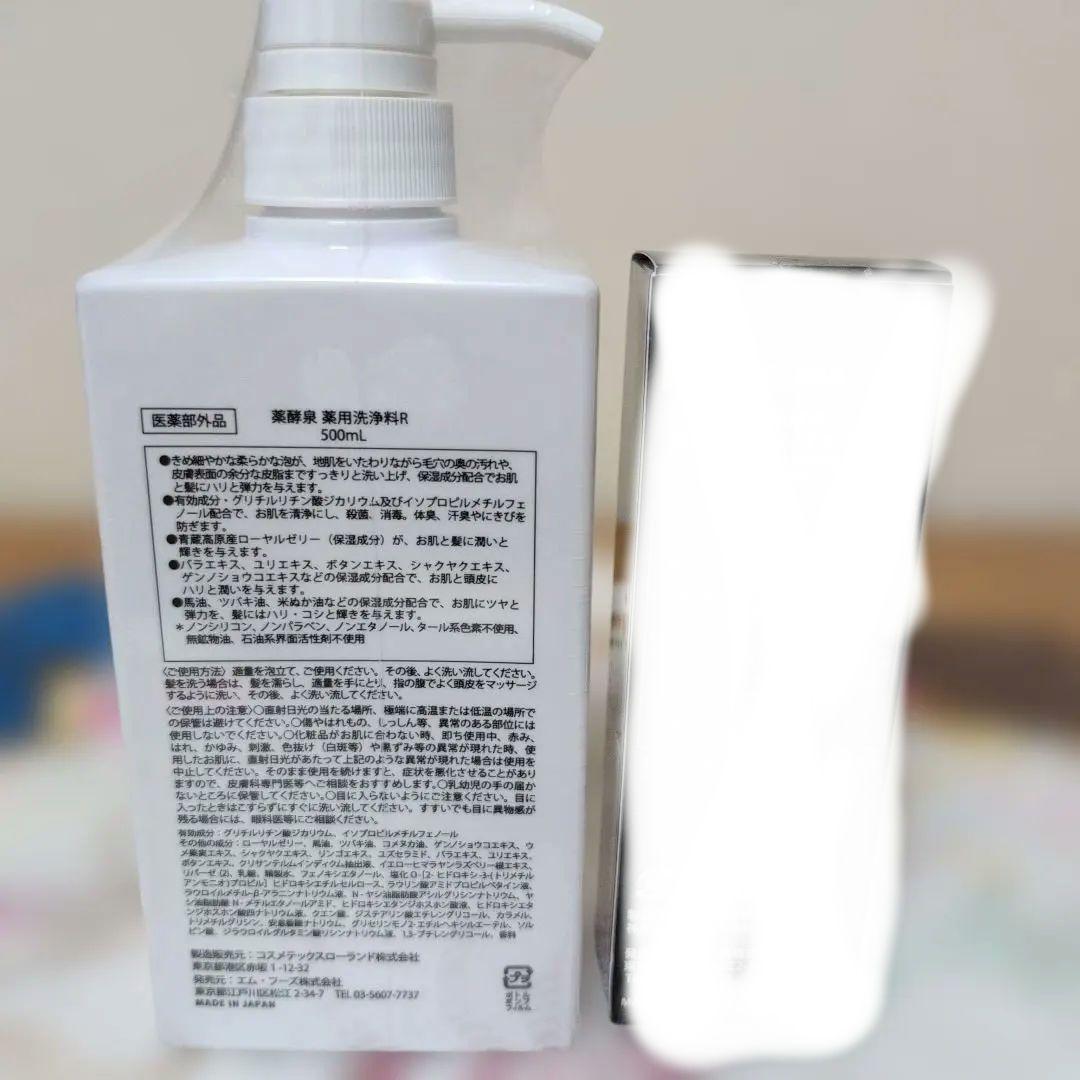 YAKUKOUSEN 薬酵泉　薬用洗浄料500ml＋全身オイルトリートメント