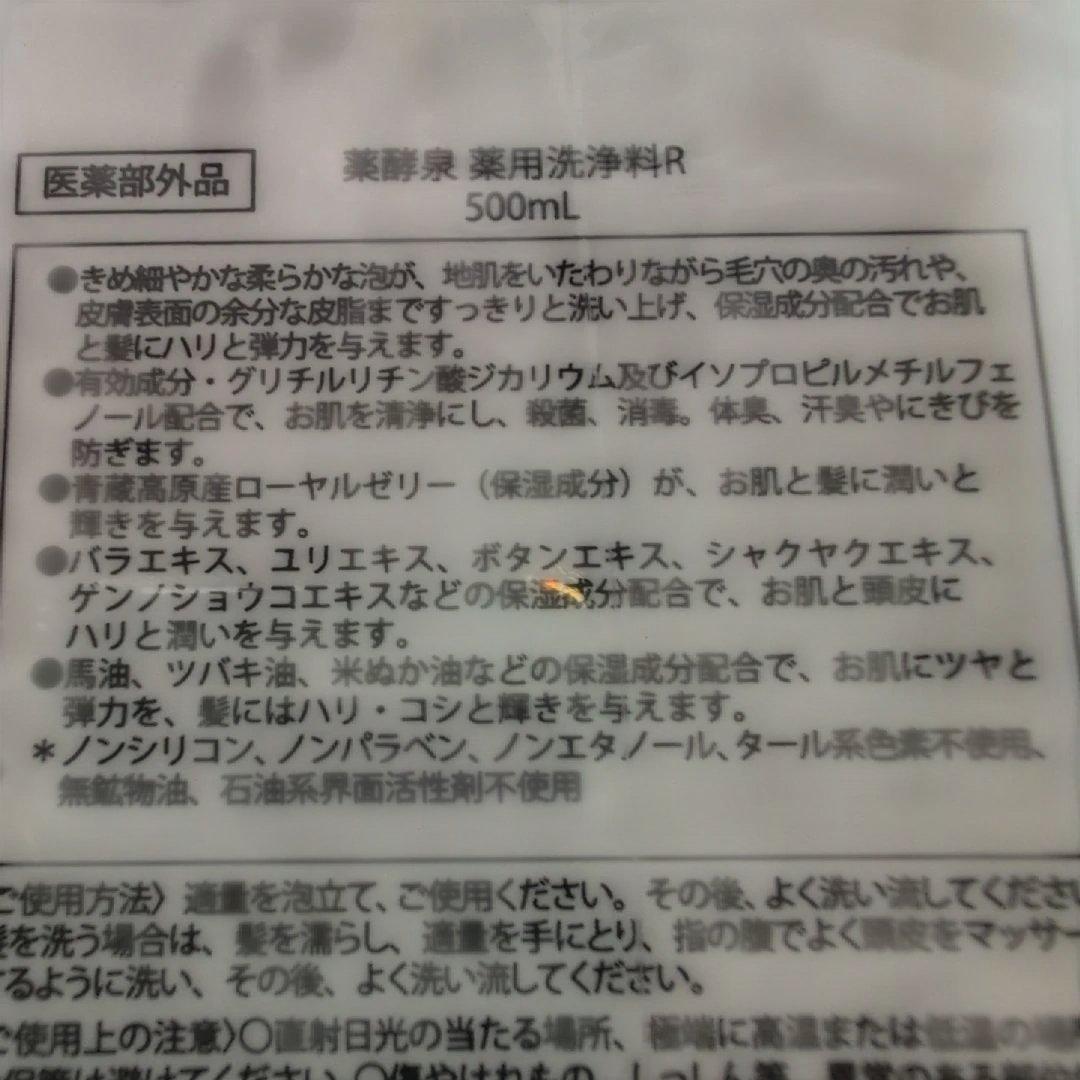 YAKUKOUSEN 薬酵泉　薬用洗浄料500ml＋全身オイルトリートメント
