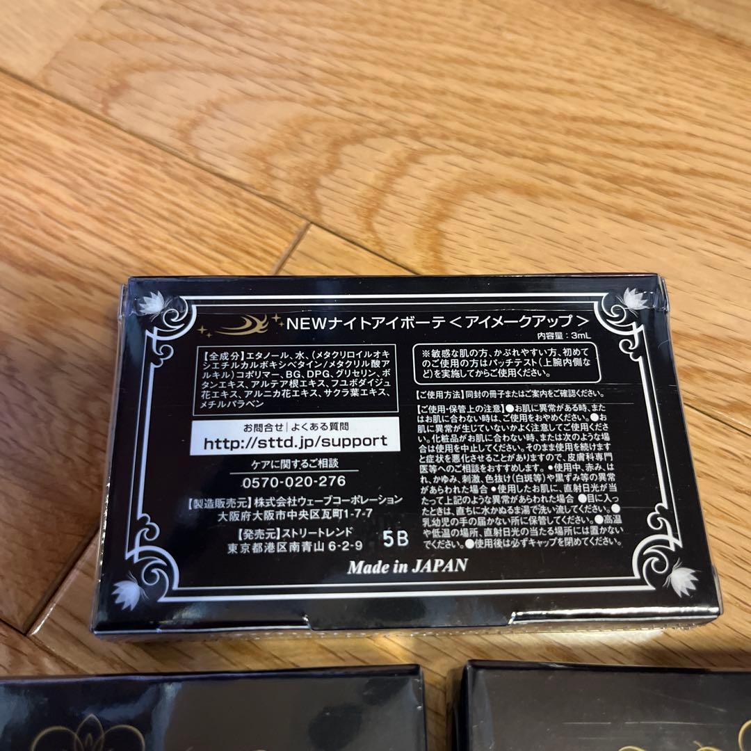 ナイトアイビューティーII 3個セット