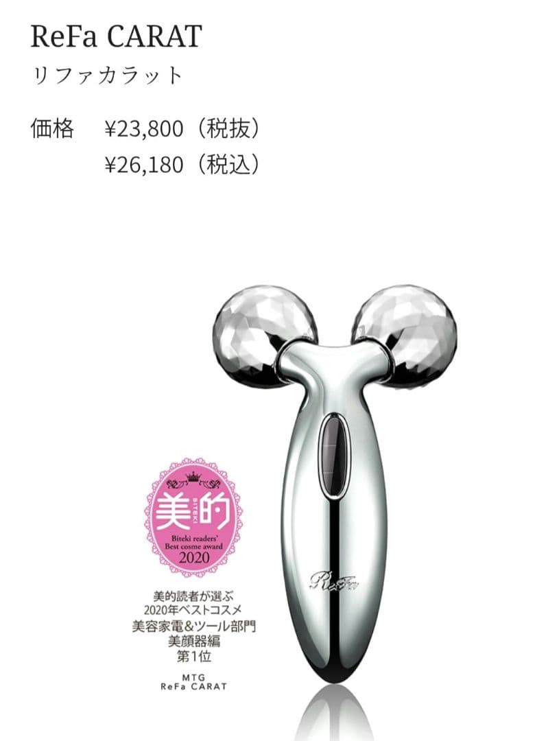 【美品】ReFa(リファ) Carat 美顔ローラー