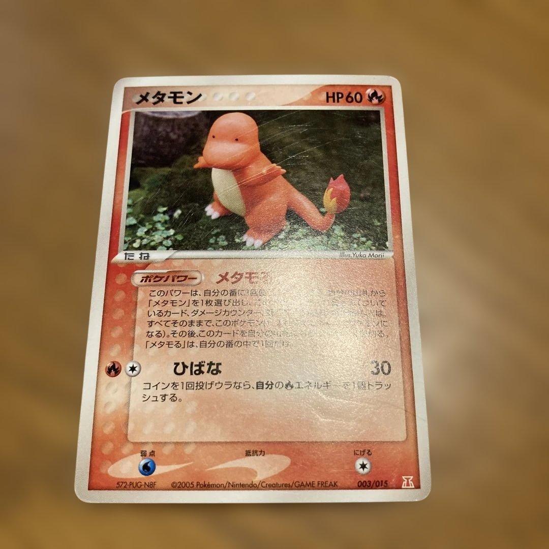 メタモン　メタモる　ゼニガメ　ヒトカゲ　バリヤード　旧ポケモンカード　まとめ売り