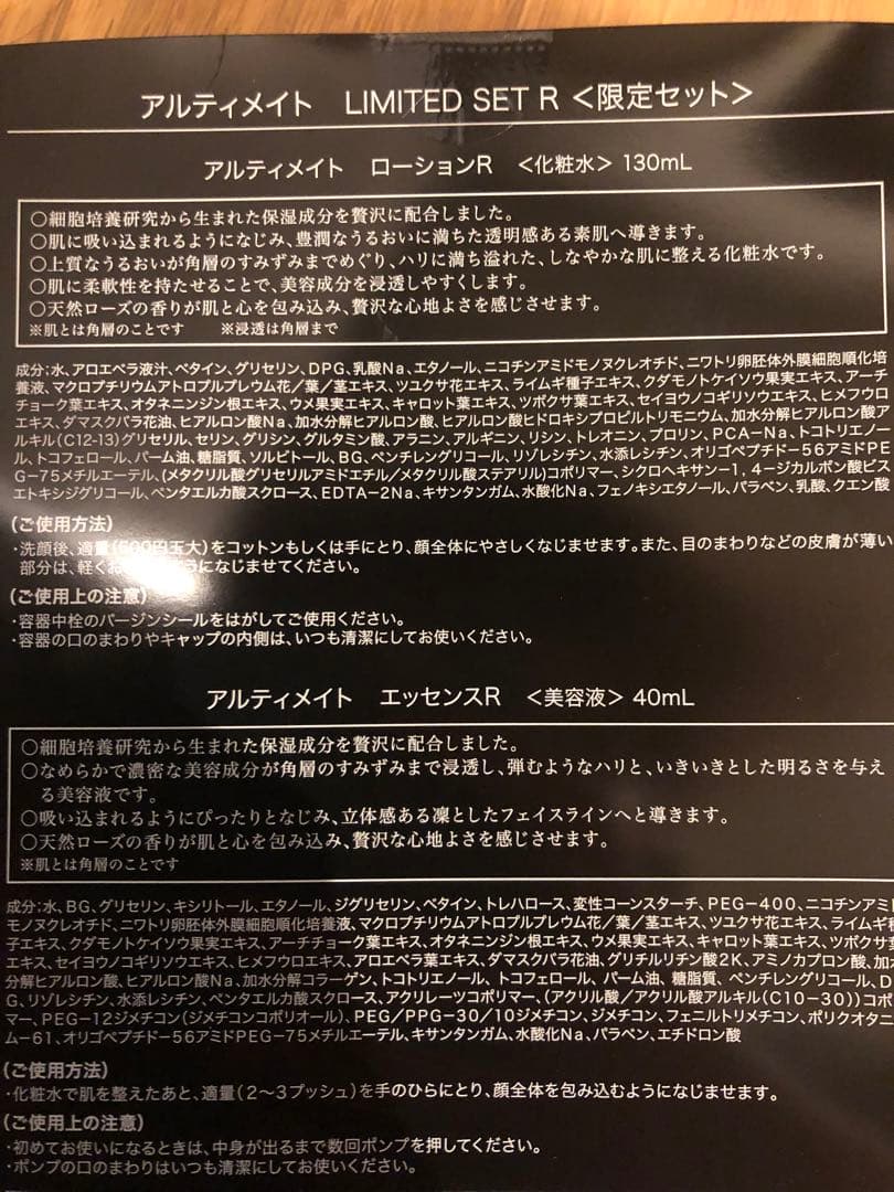 オッペン化粧品　アルティメイト