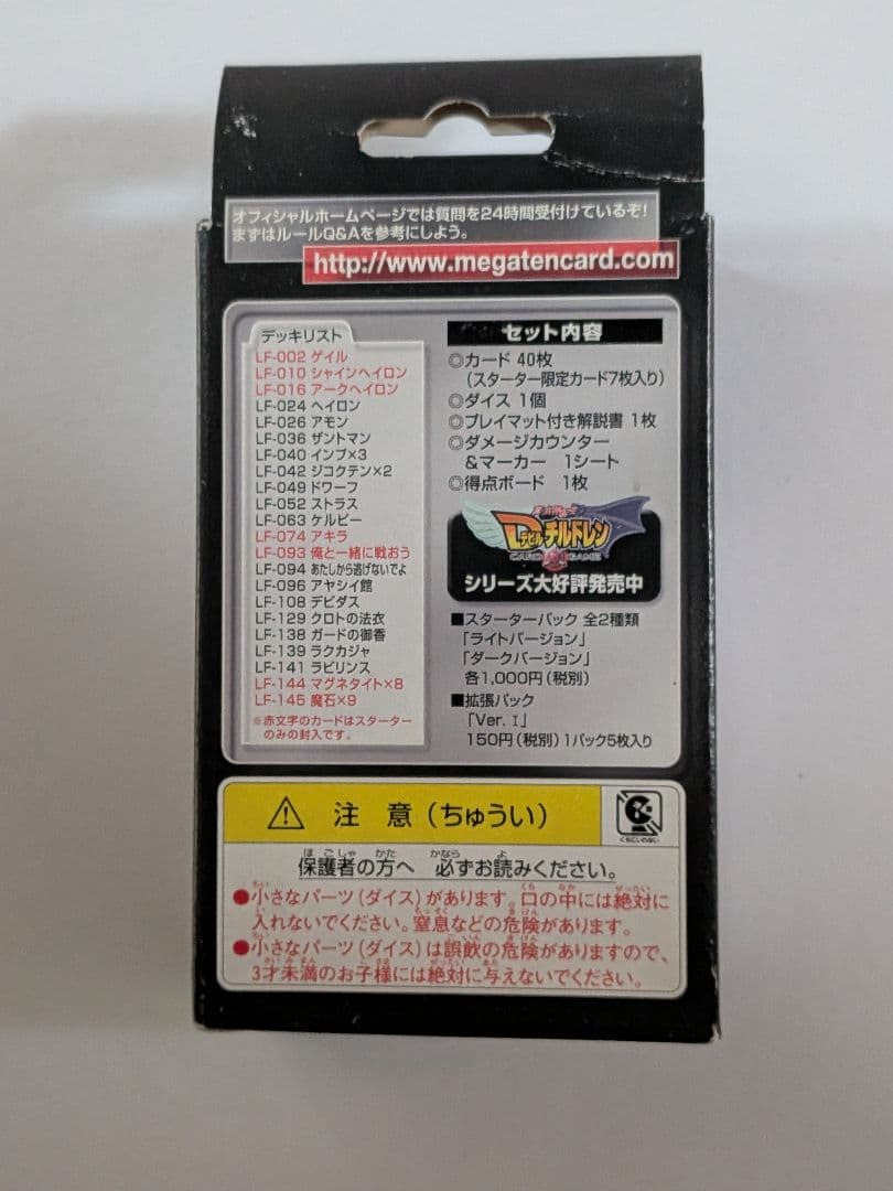 デビルチルドレン トレーディングカード　構築デッキ６種類セット