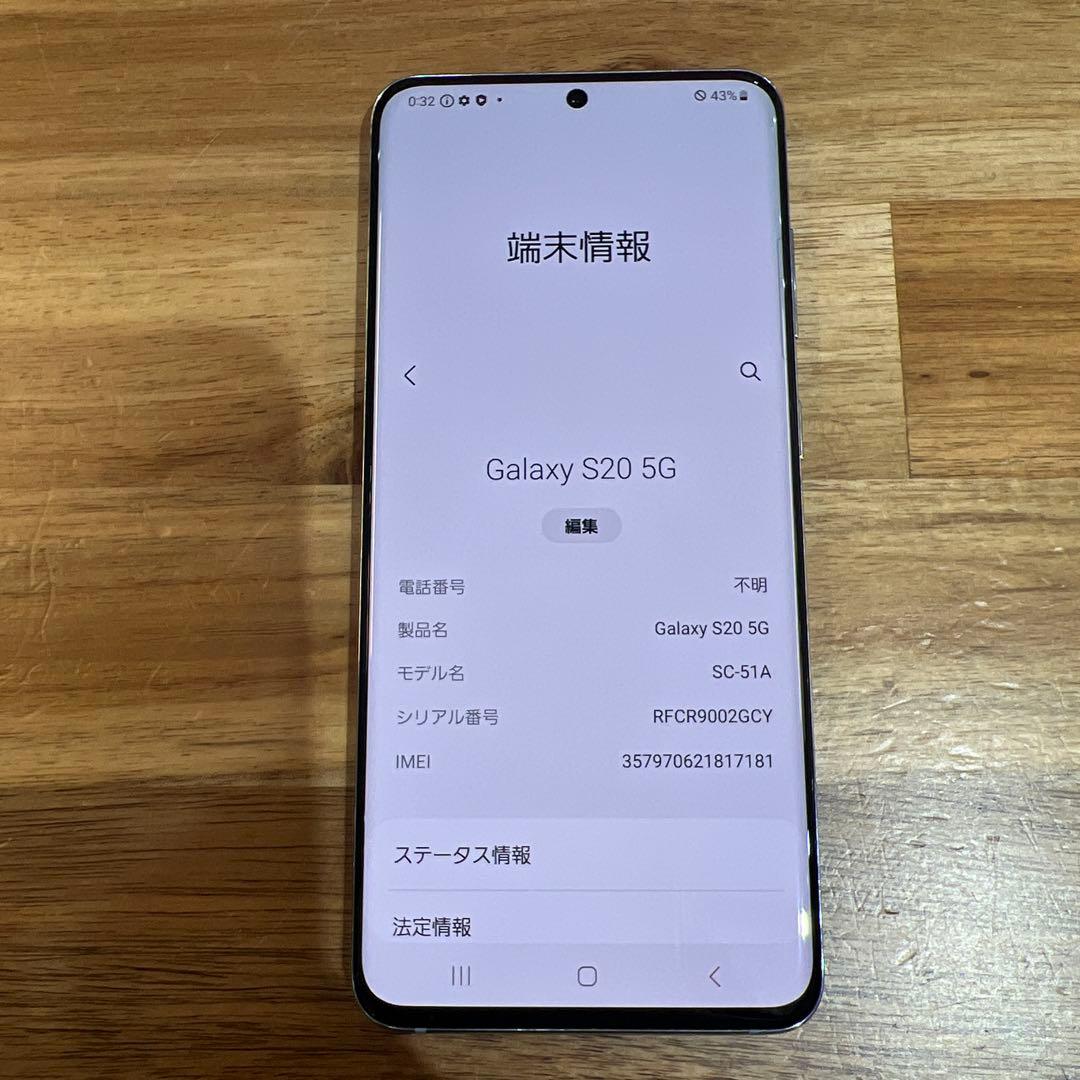 C967ドコモSIMロック解除済み　Galaxy s20 5G SC−51A