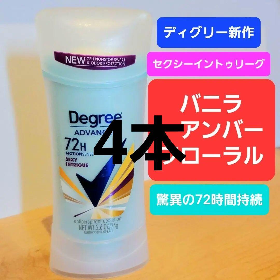 ディグリー　degree　バニラ　アンバー　フローラル　デオドラントスティック