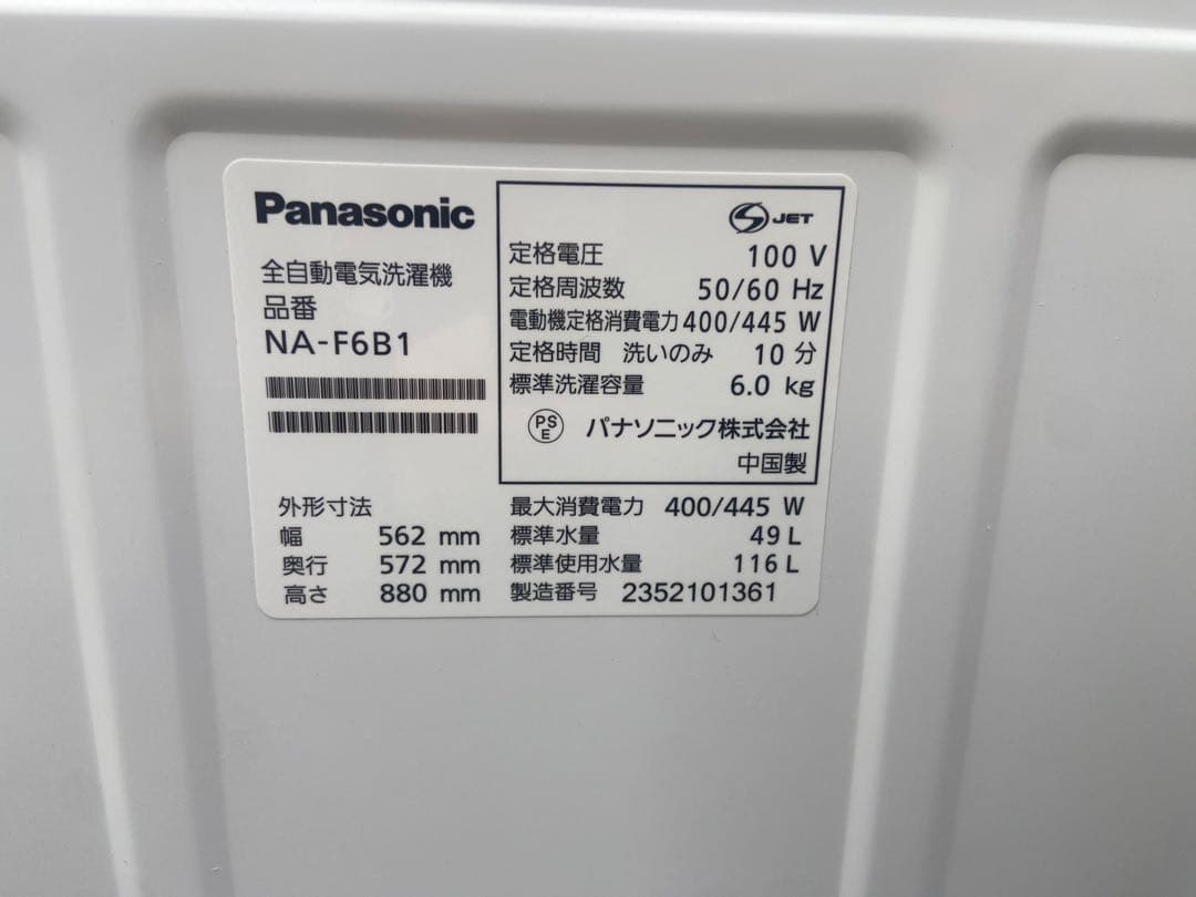 P237 Panasonic 2023年製 全自動洗濯機 6.0kg