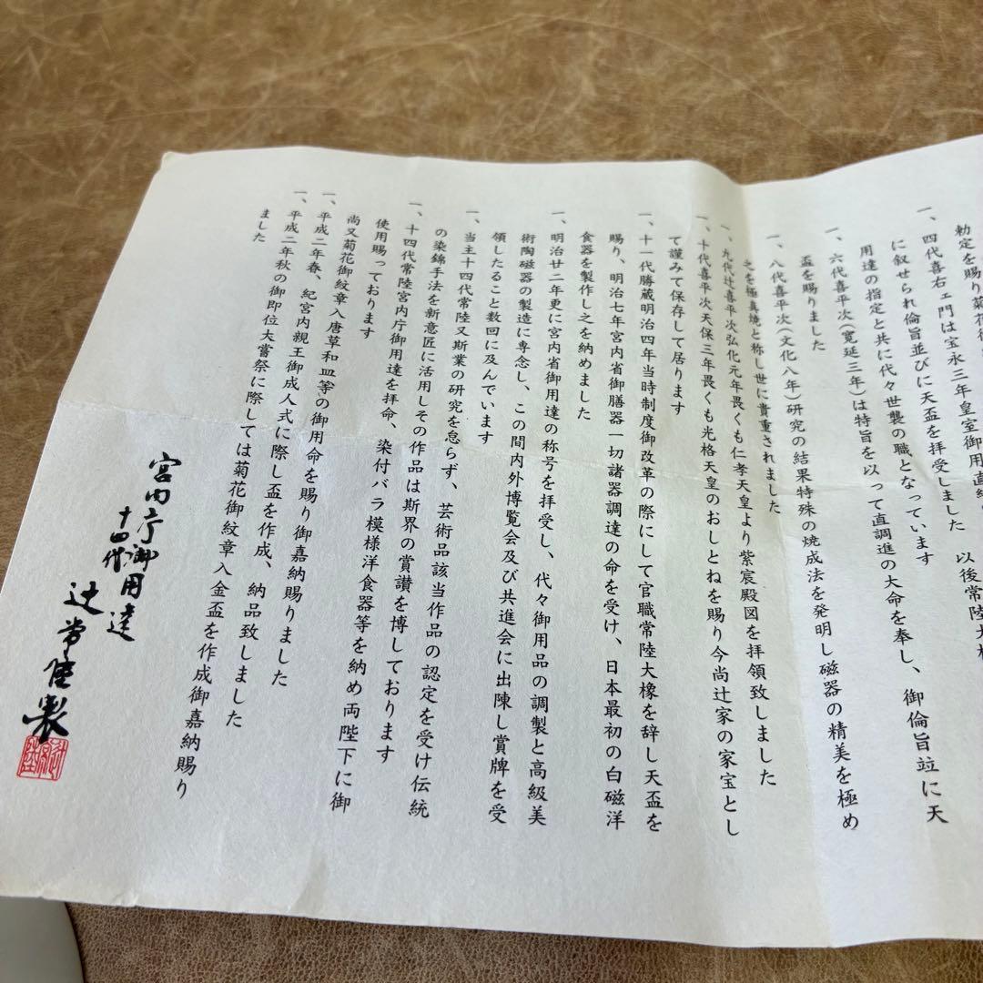 十四代　辻常陸　染付菊折枝文　盃　共布　共箱　宮内庁御用達