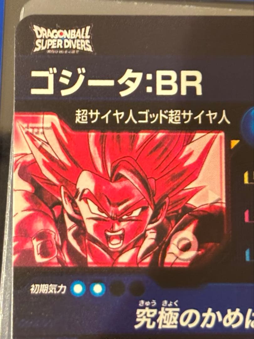 ドラゴンボールスーパーダイバーズ SEC SDV7-SEC2 ゴジータパラレル
