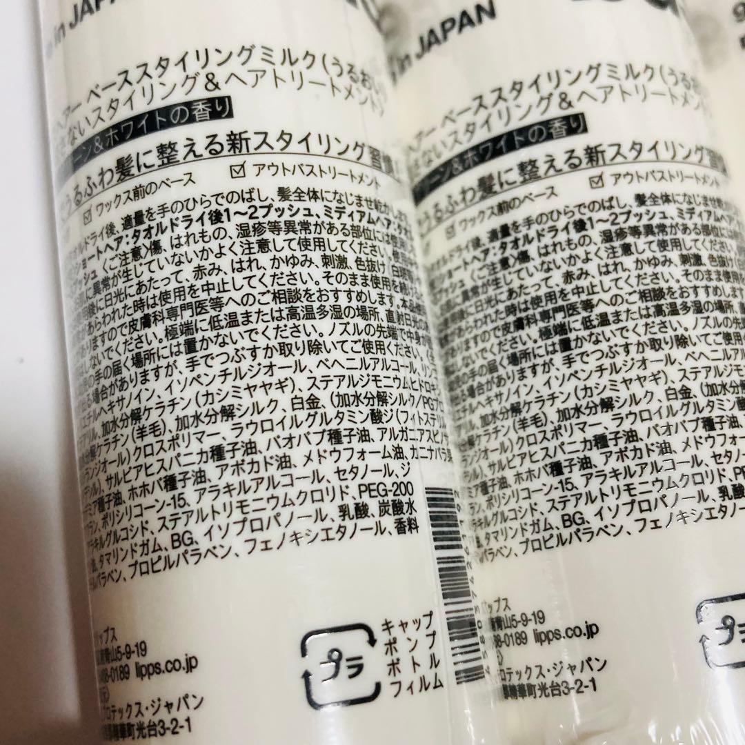 リップス　ヘアスタイリング　ミルク　ミスト　まとめ売り　4本セット