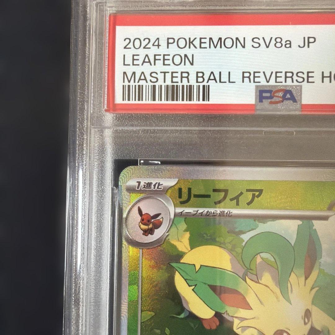 ポケモンカード　テラスタルフェス　リーフィアマスボ　PSA10