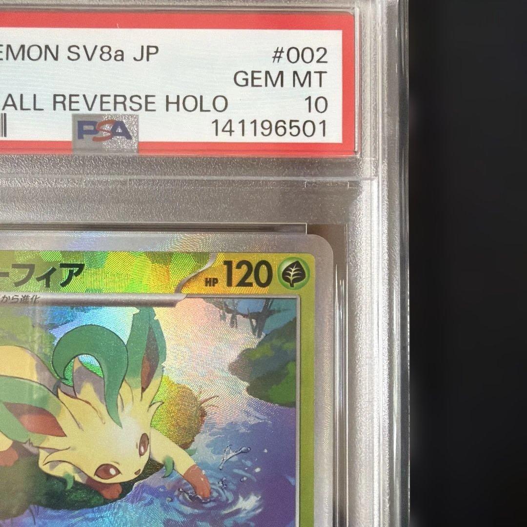 ポケモンカード　テラスタルフェス　リーフィアマスボ　PSA10