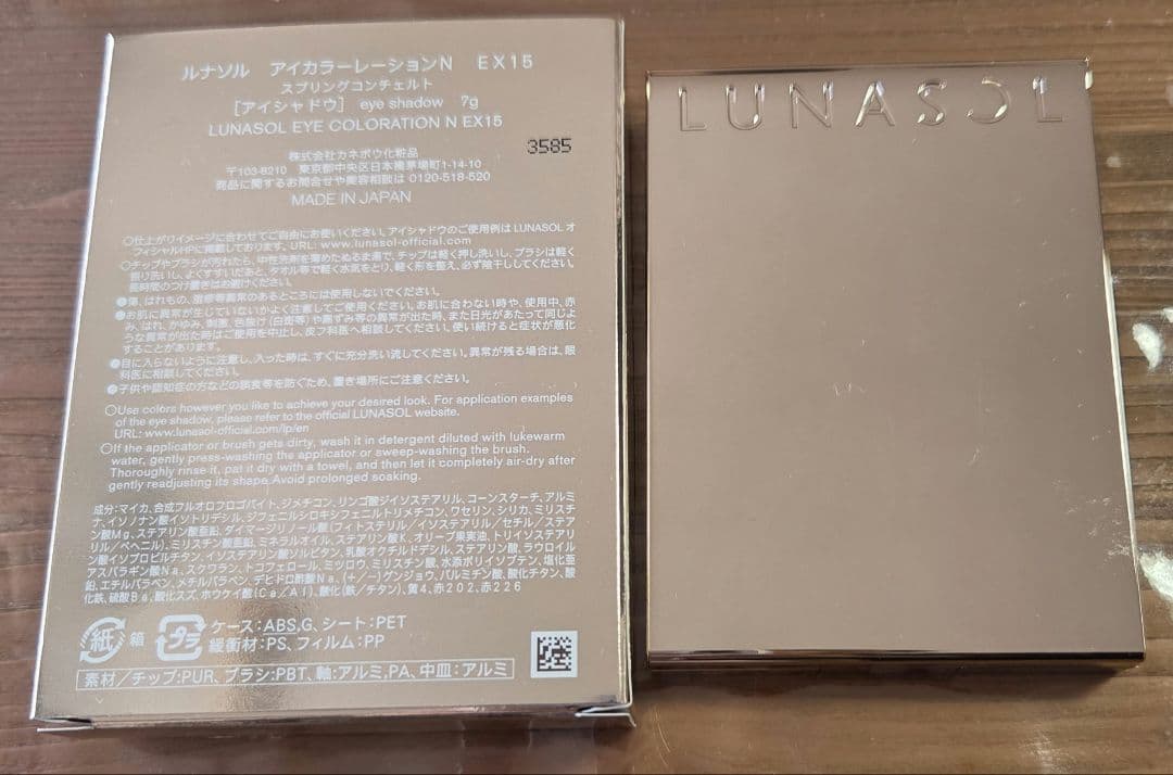 ルナソル アイカラーレーションN EX15 スプリングコンチェルト 3回使用