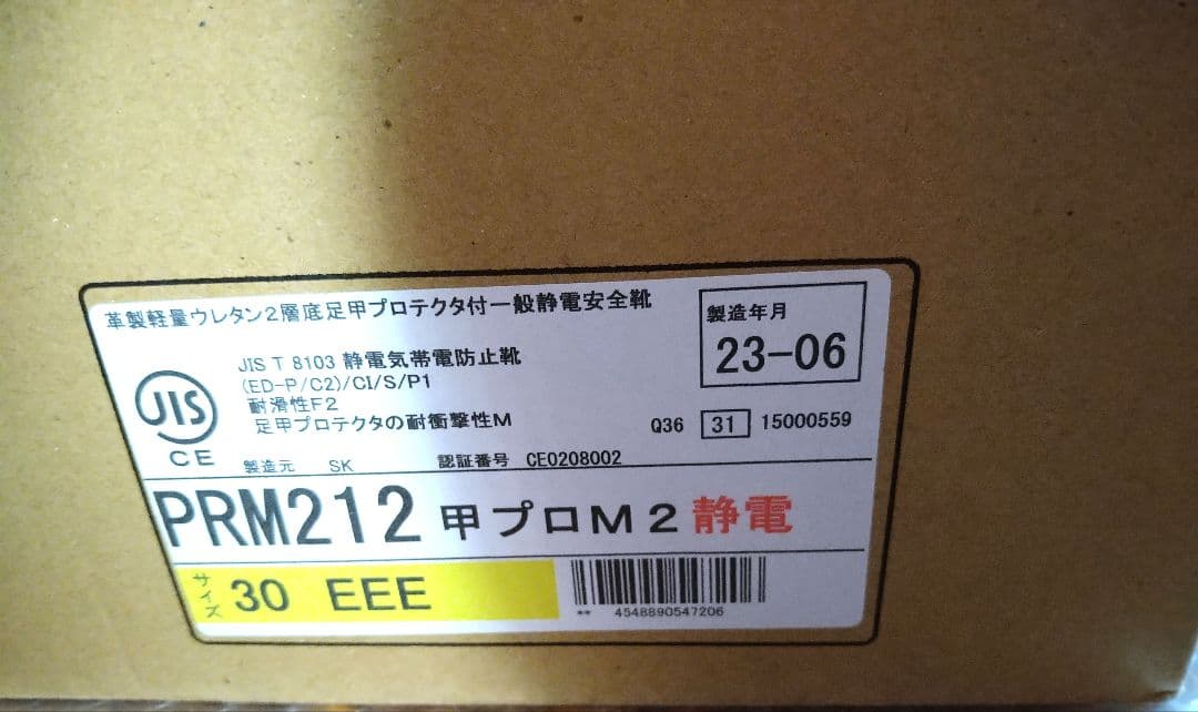 ミドリ安全　プレミアム ハイ・ベルデ PRM212　30cm