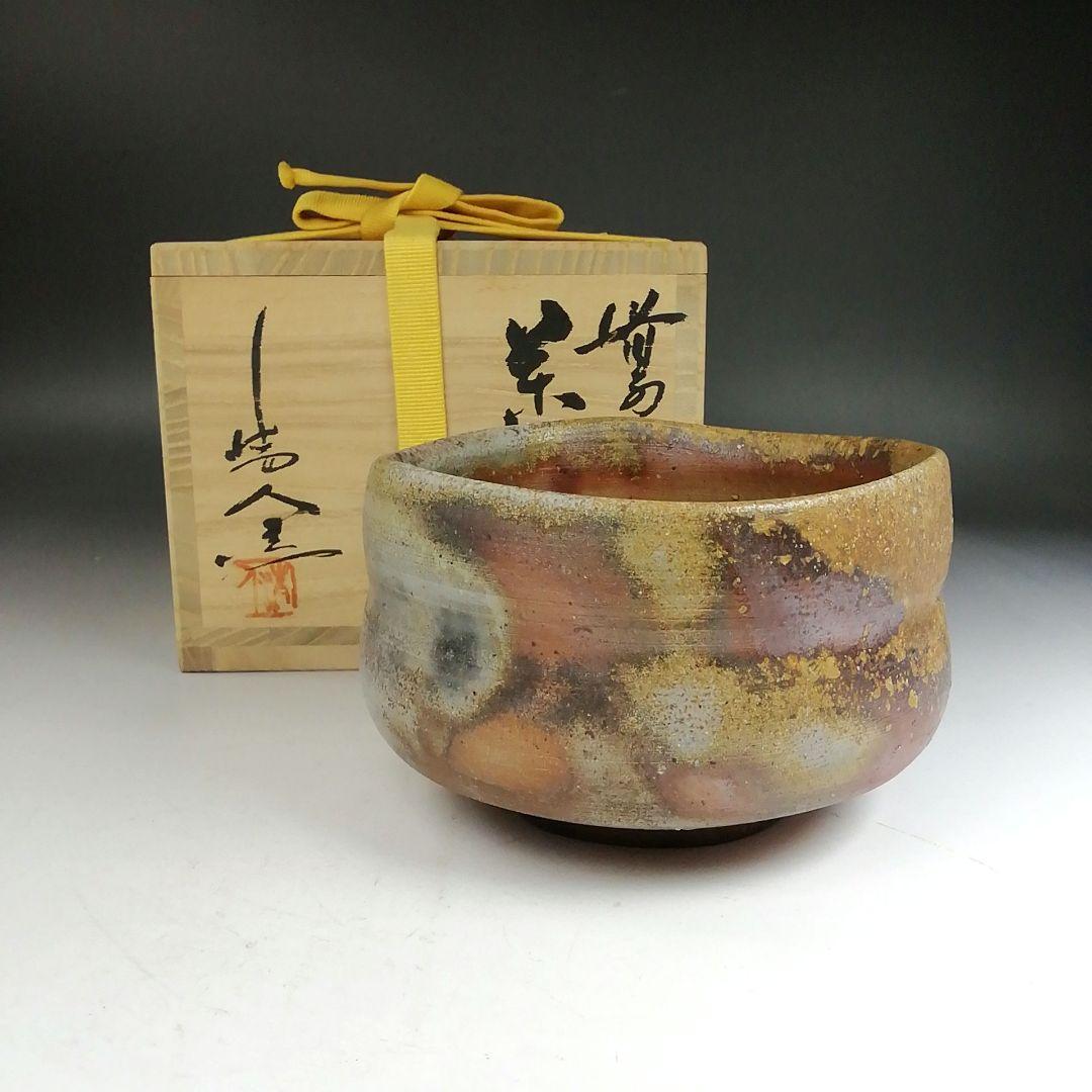Ｗ３１５　茶碗　『備前焼』『天人窯　榊原清人 作』　共箱　抹茶碗　茶道具
