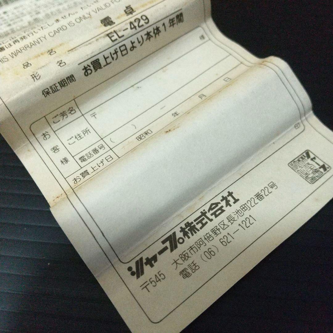 【 昭和レトロ 】1984年 シャープ そろばん電卓 ソロカル