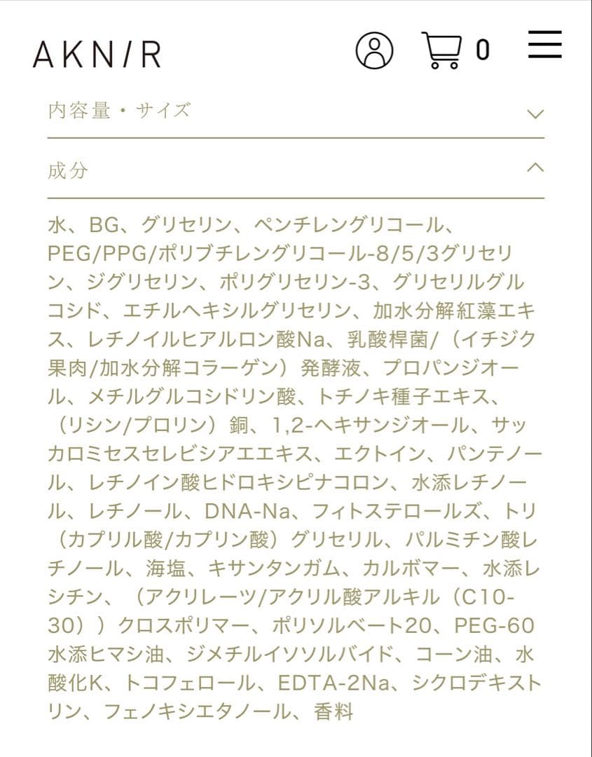 AKN/R スキンケア 3点セット
