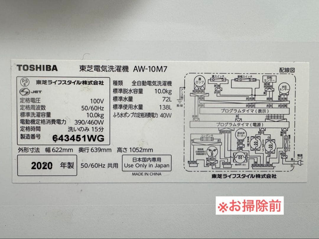 TOSHIBA 縦型洗濯機 10kg AW-10M7 2020年製