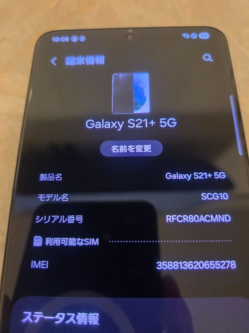 Galaxy S21+ 5G SCG10 au 256GB SIMロック解除済み