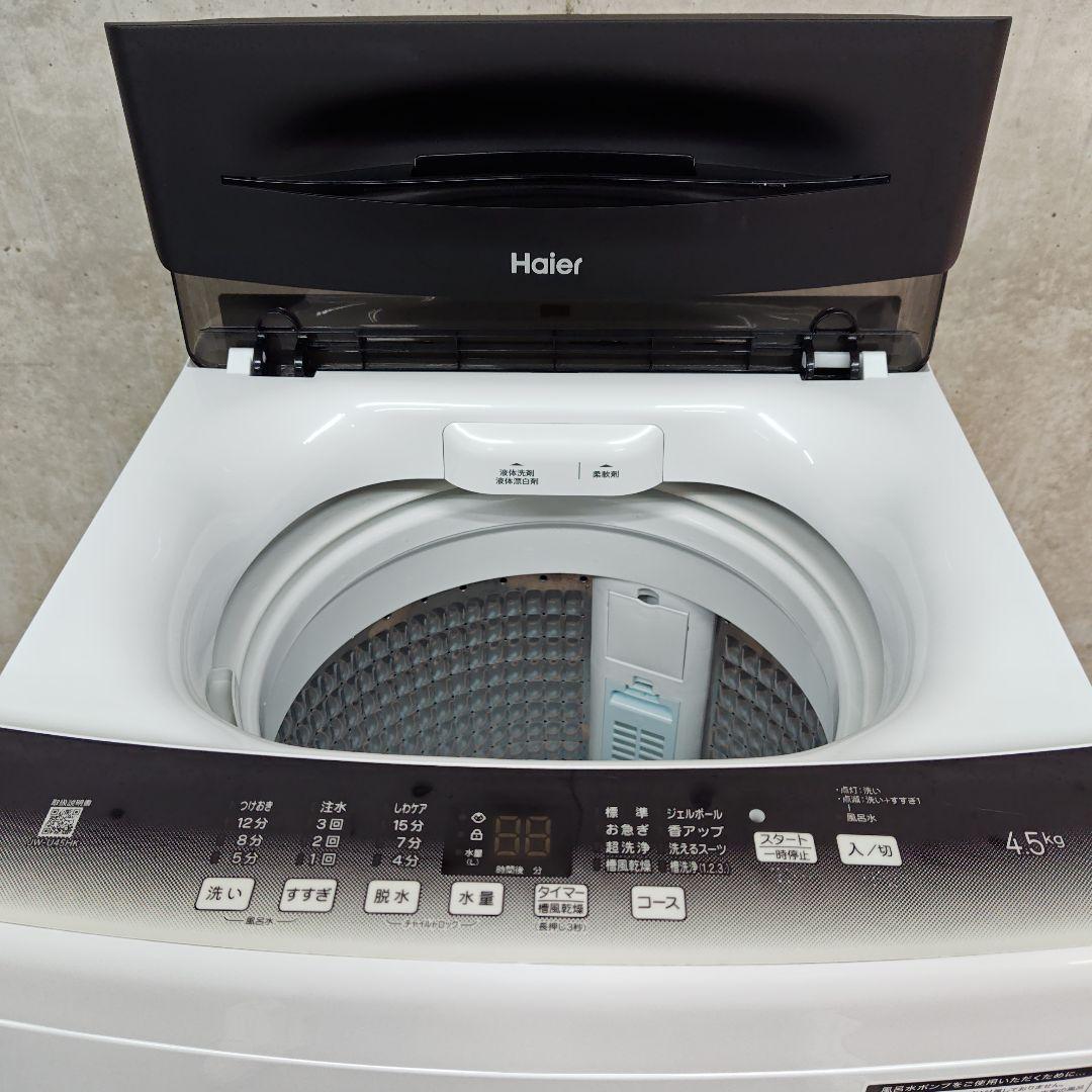 Haier JW-U45HK 分解洗浄済み洗濯機
