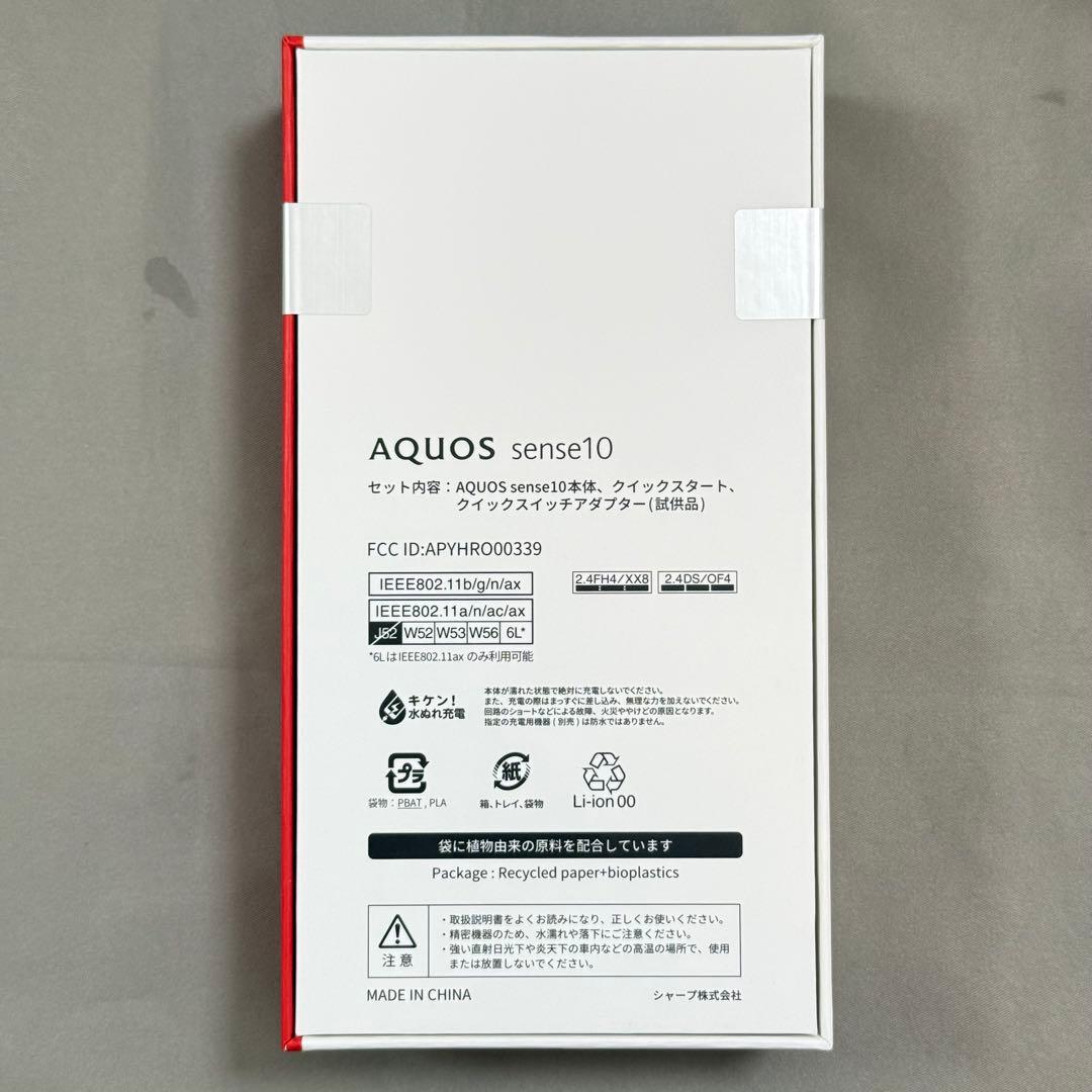 新品未開封 AQUOS sense 10 8GB/256GB ブラック