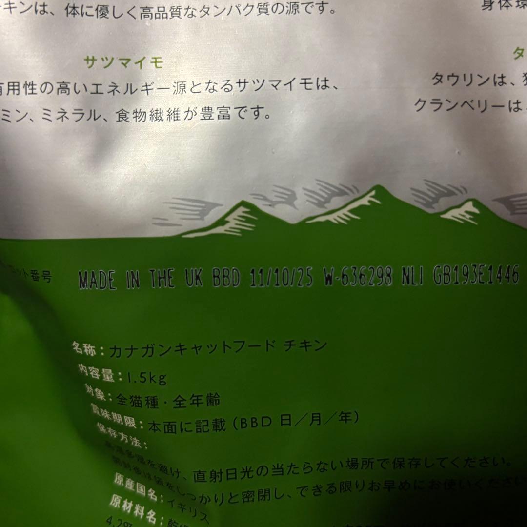 【訳あり価格】カナガン　キャットフード　1.5kg×3袋