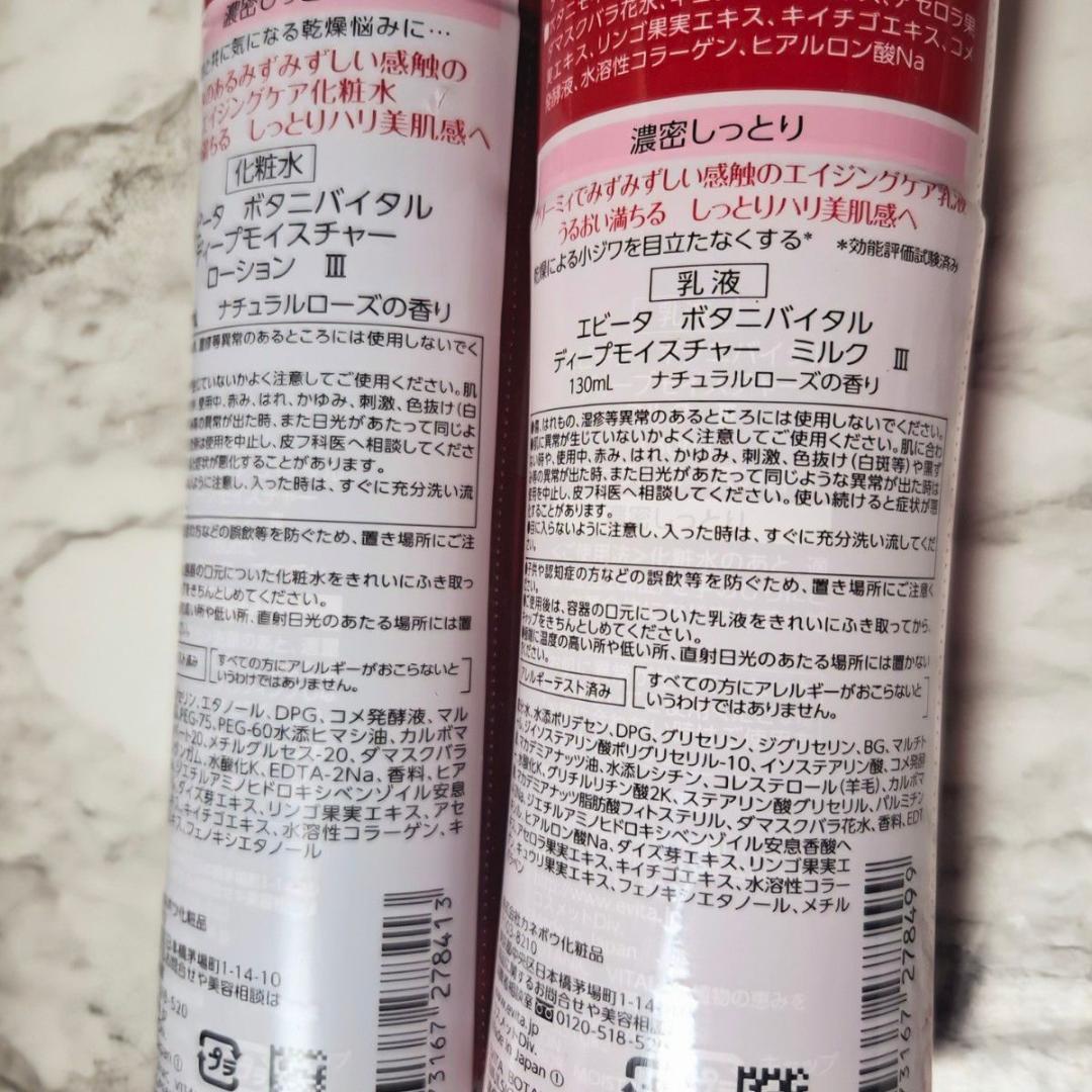 【カネボウ】エビータ ボタニバイタル 5点セット 高保湿 化粧水 乳液 ジェル