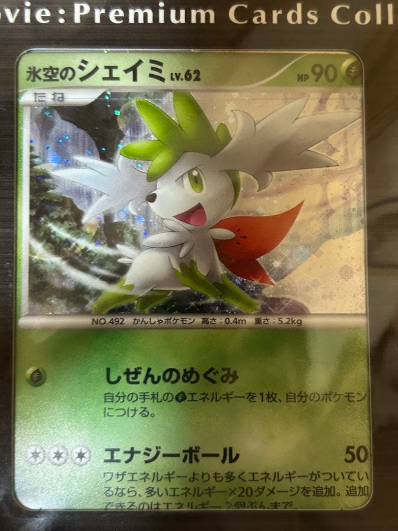 未開封　ポケモン映画プレミアムカードコレクション2008