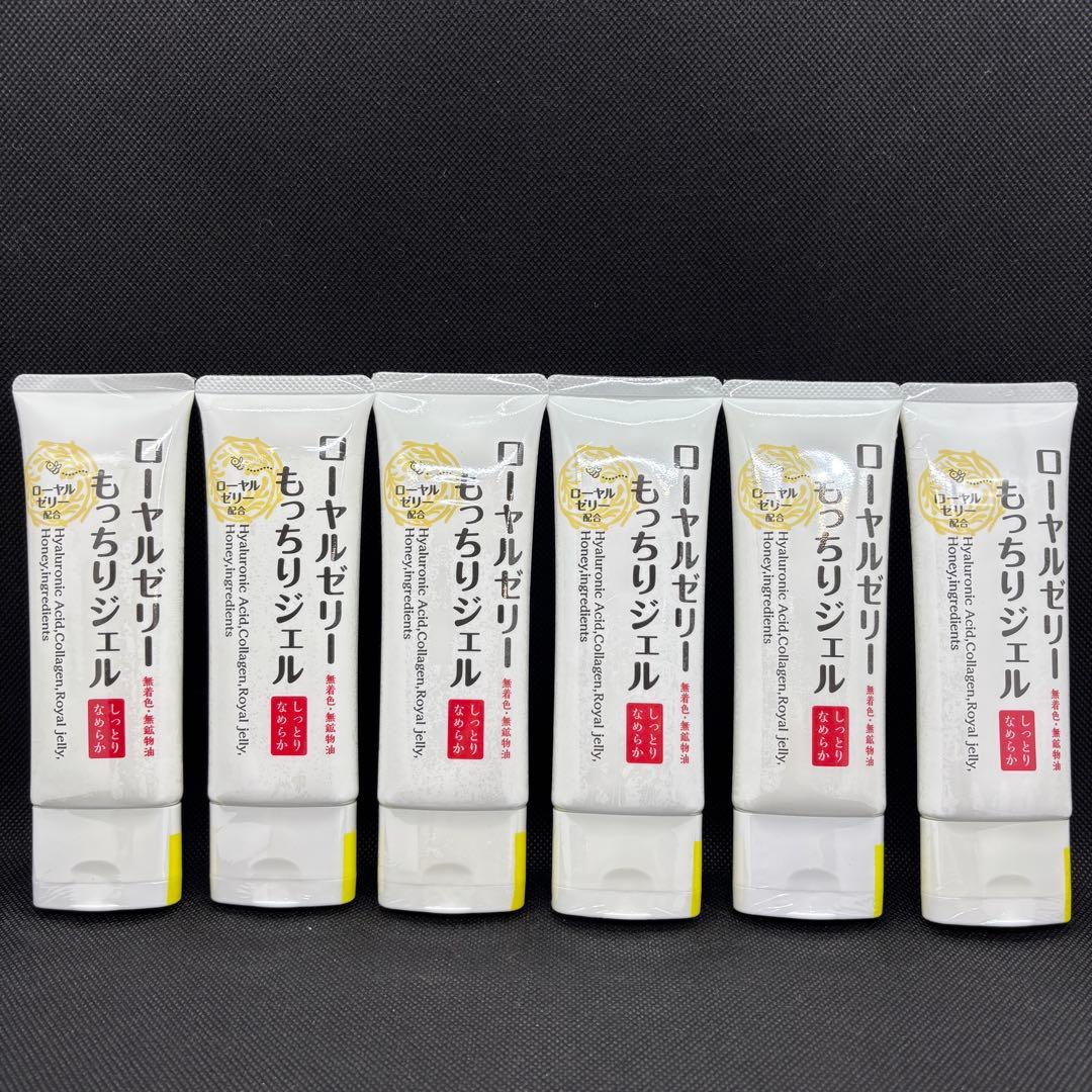 新品未開封 ローヤルゼリーもっちりジェル チューブタイプ オールインワン 6本