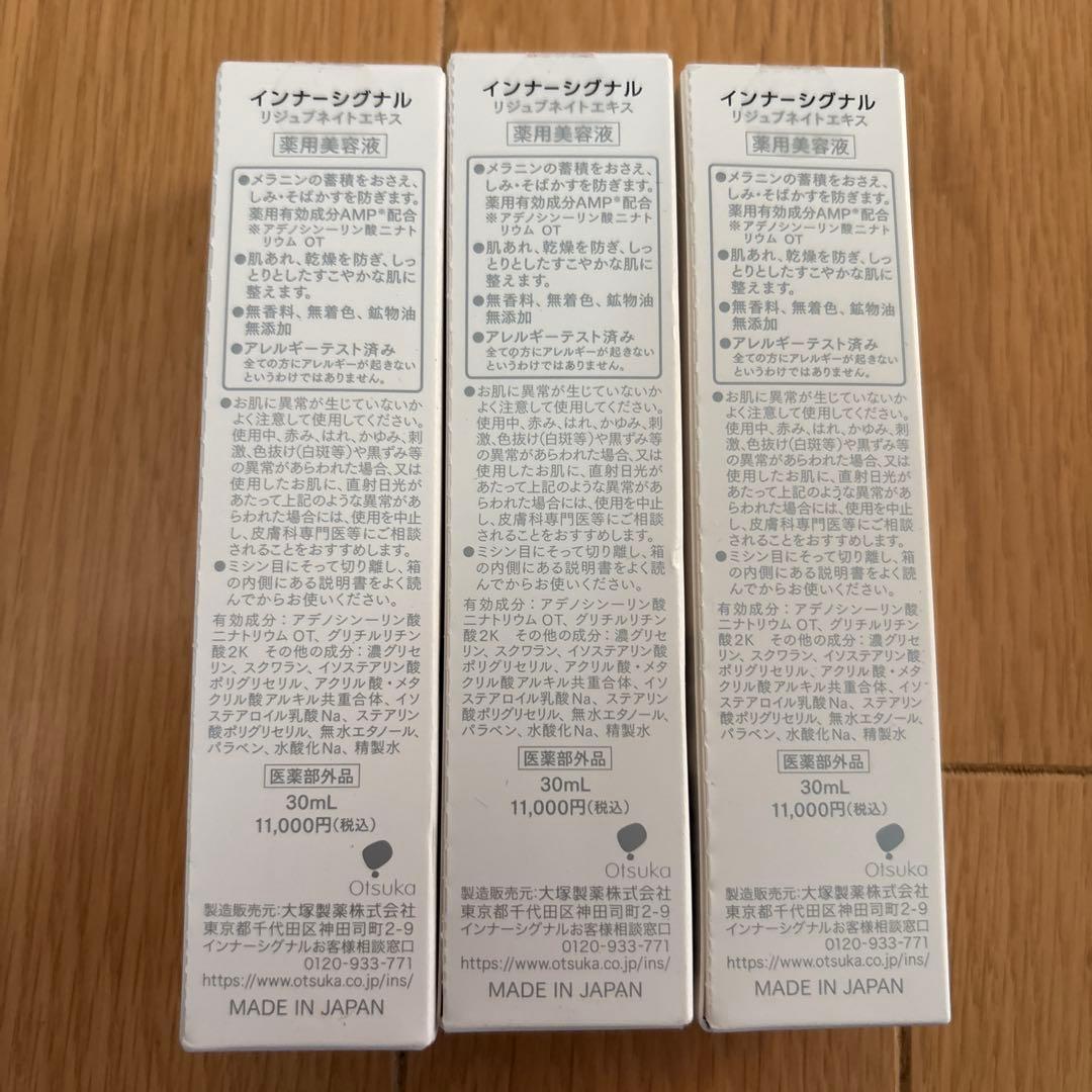 インナーシグナル 薬用美容液　30ml 3本セット