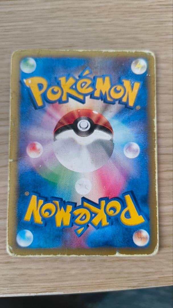 ワタルのリザードン ● ポケモンカード★VS 097/141