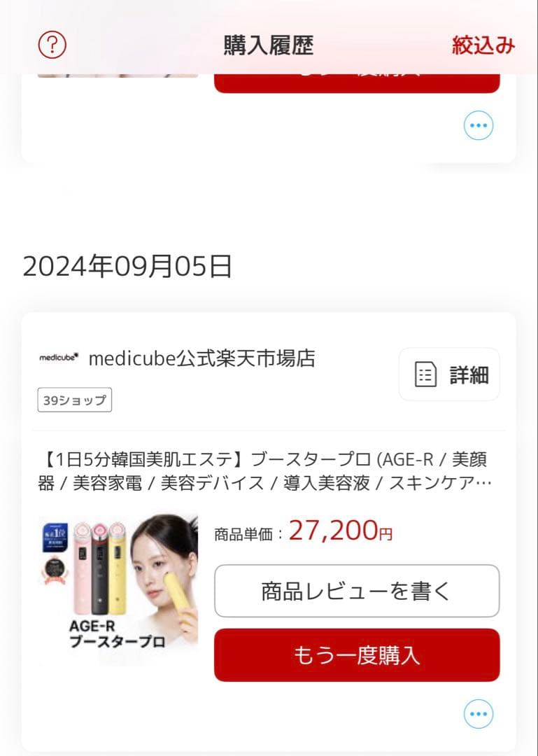 メディキューブ 美顔器 AGE-R ブースターショット
