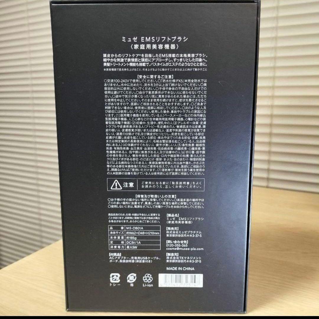 ミュゼ EMSリフトブラシ家庭用美容機器musee emslift brush